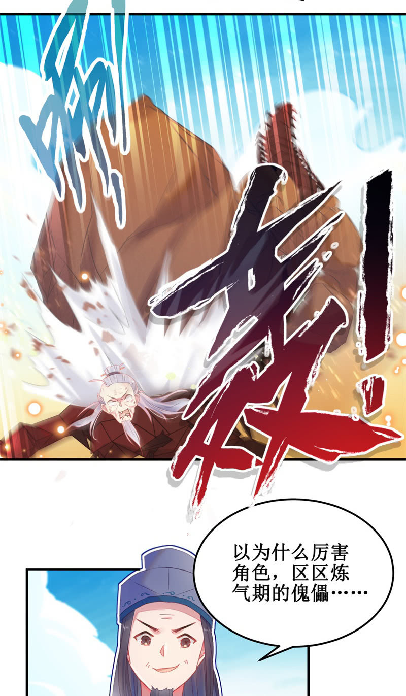 《蓁仙记》第35话 第36页