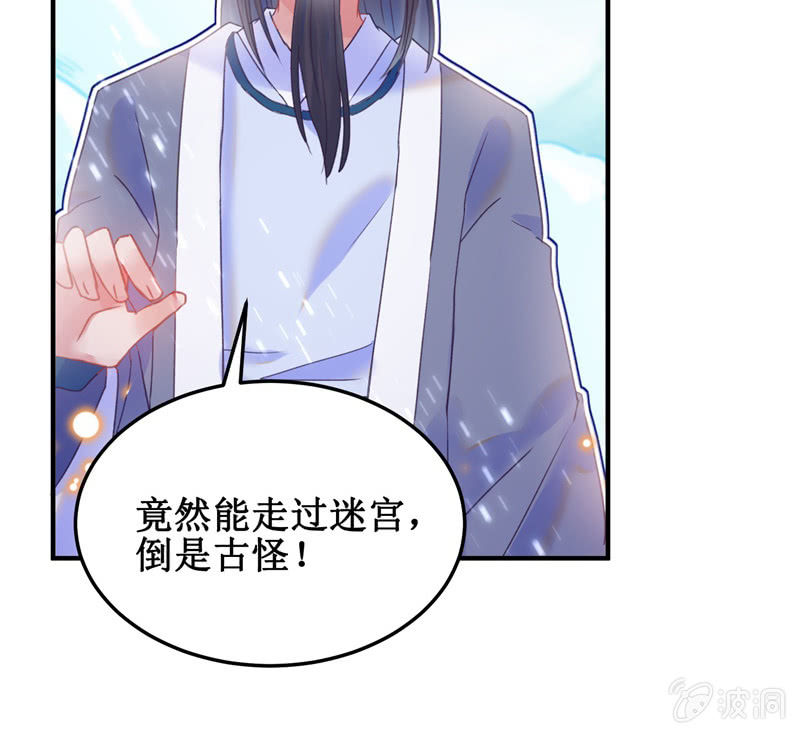 《蓁仙记》第35话 第37页