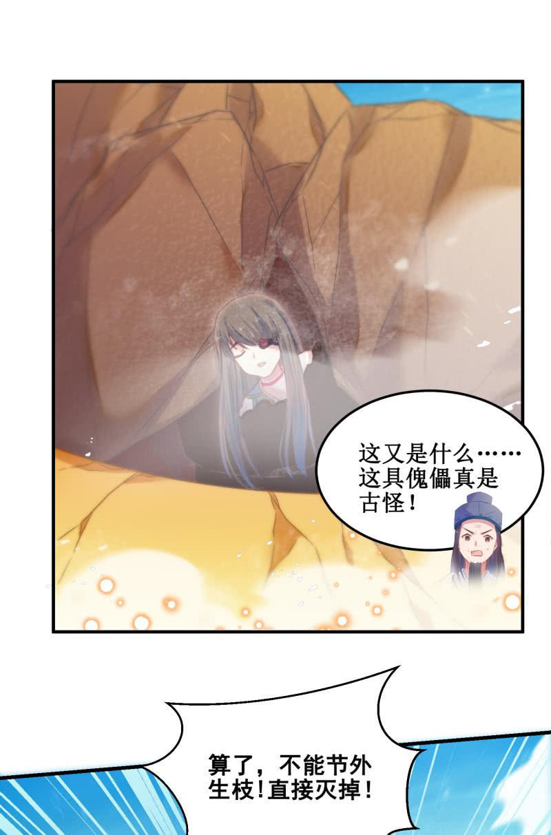 《蓁仙记》第35话 第38页