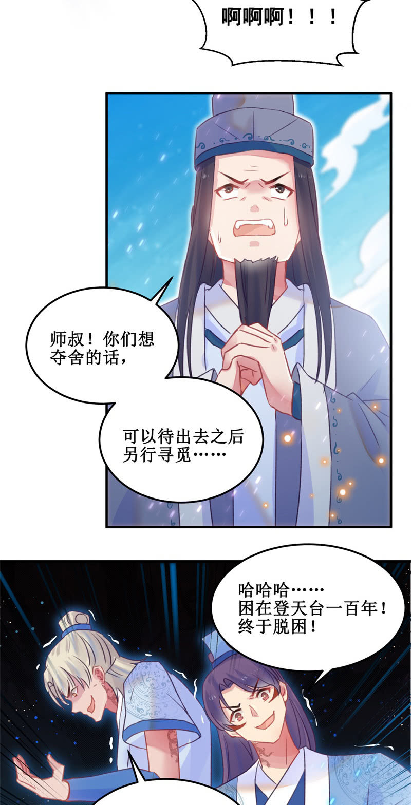 《蓁仙记》第35话 第3页