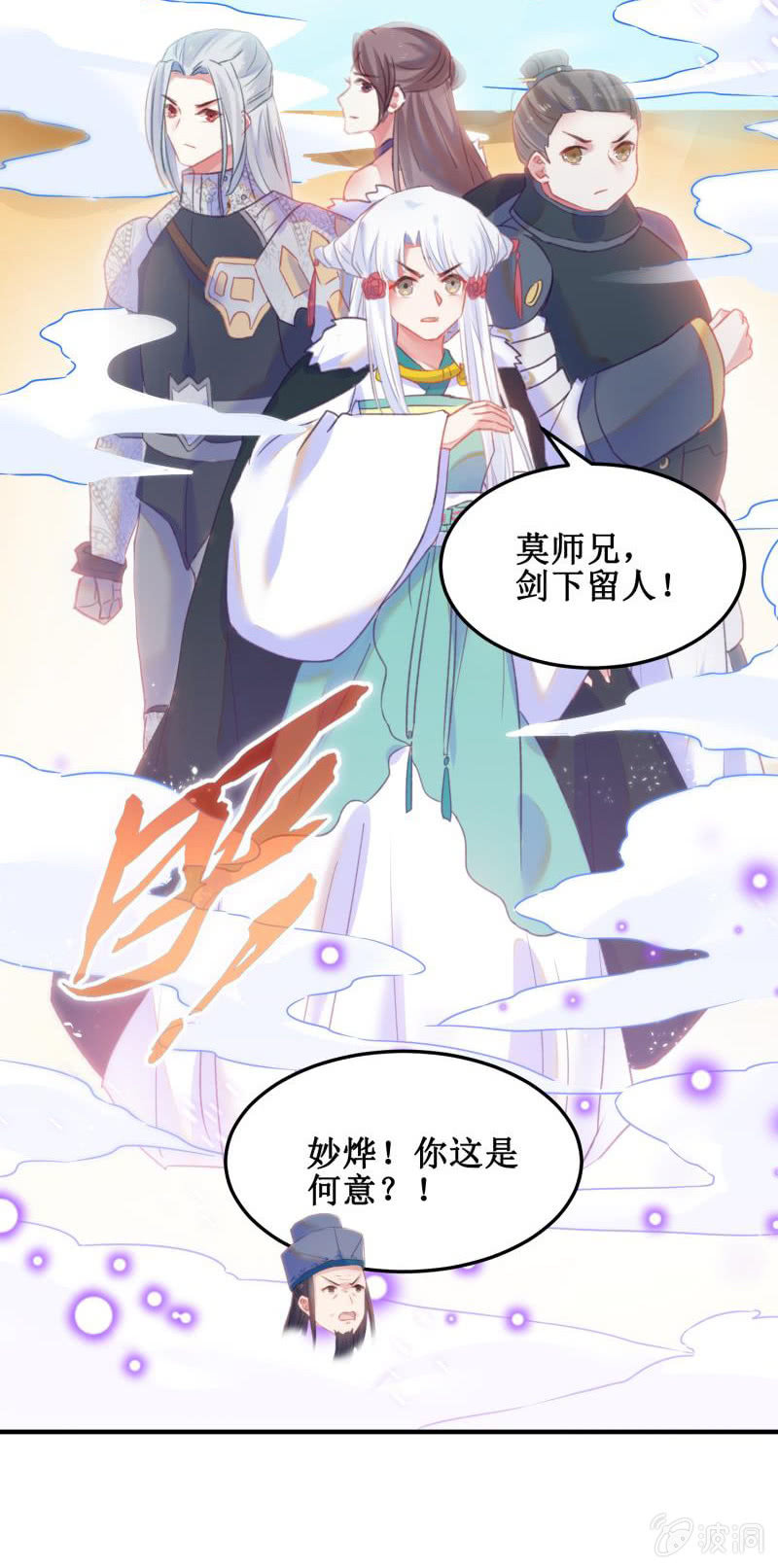 《蓁仙记》第35话 第41页