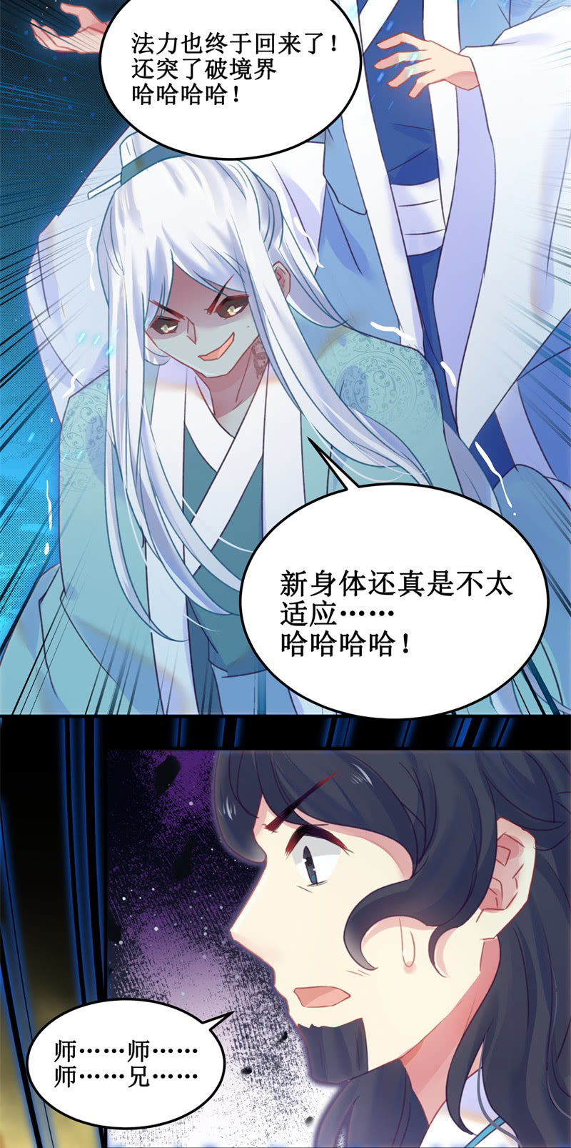《蓁仙记》第35话 第4页