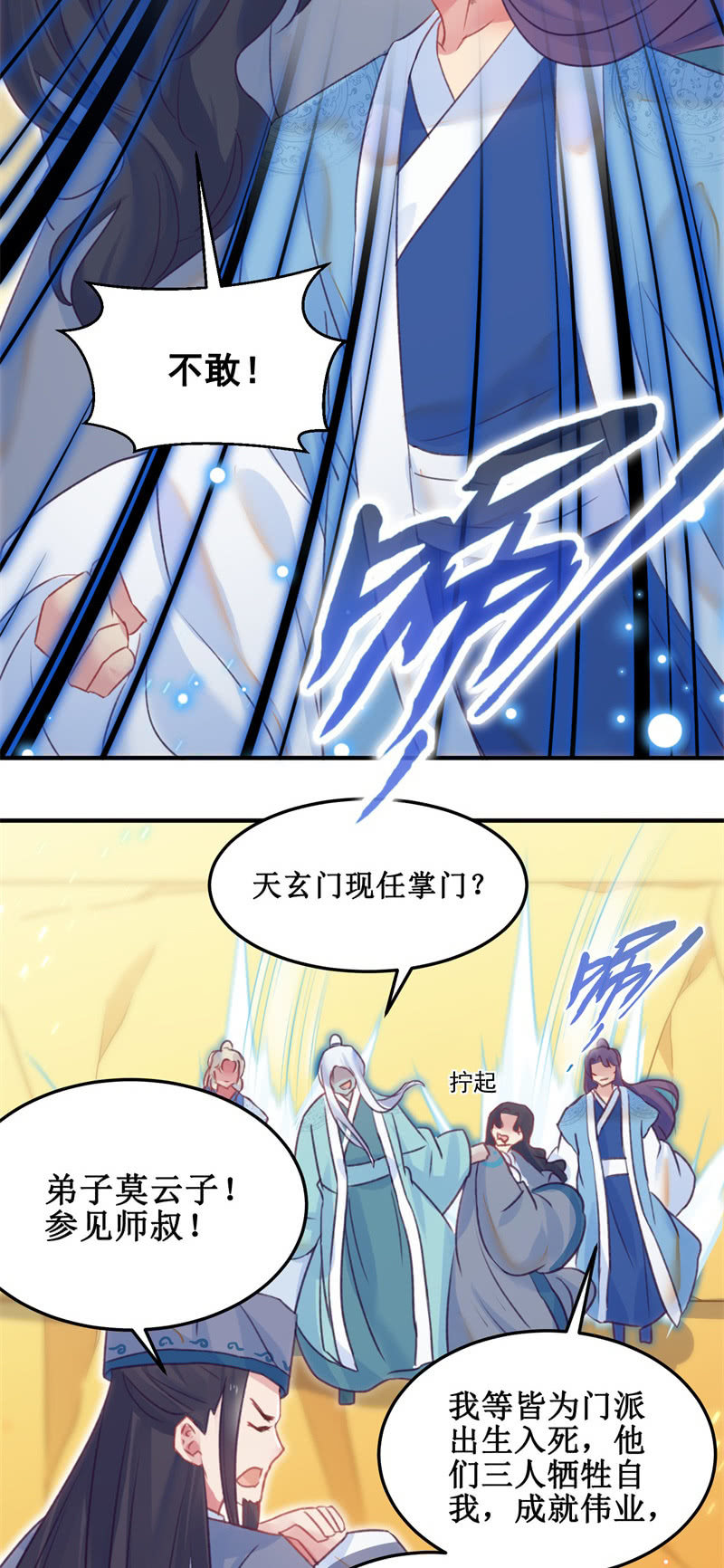 《蓁仙记》第35话 第6页