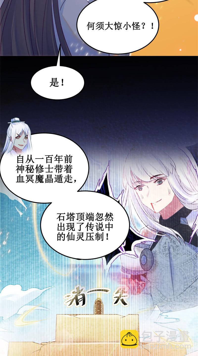 《蓁仙记》第35话 第7页