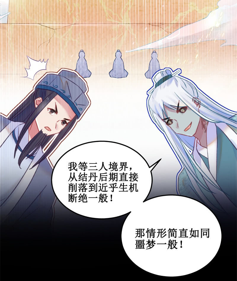 《蓁仙记》第35话 第8页