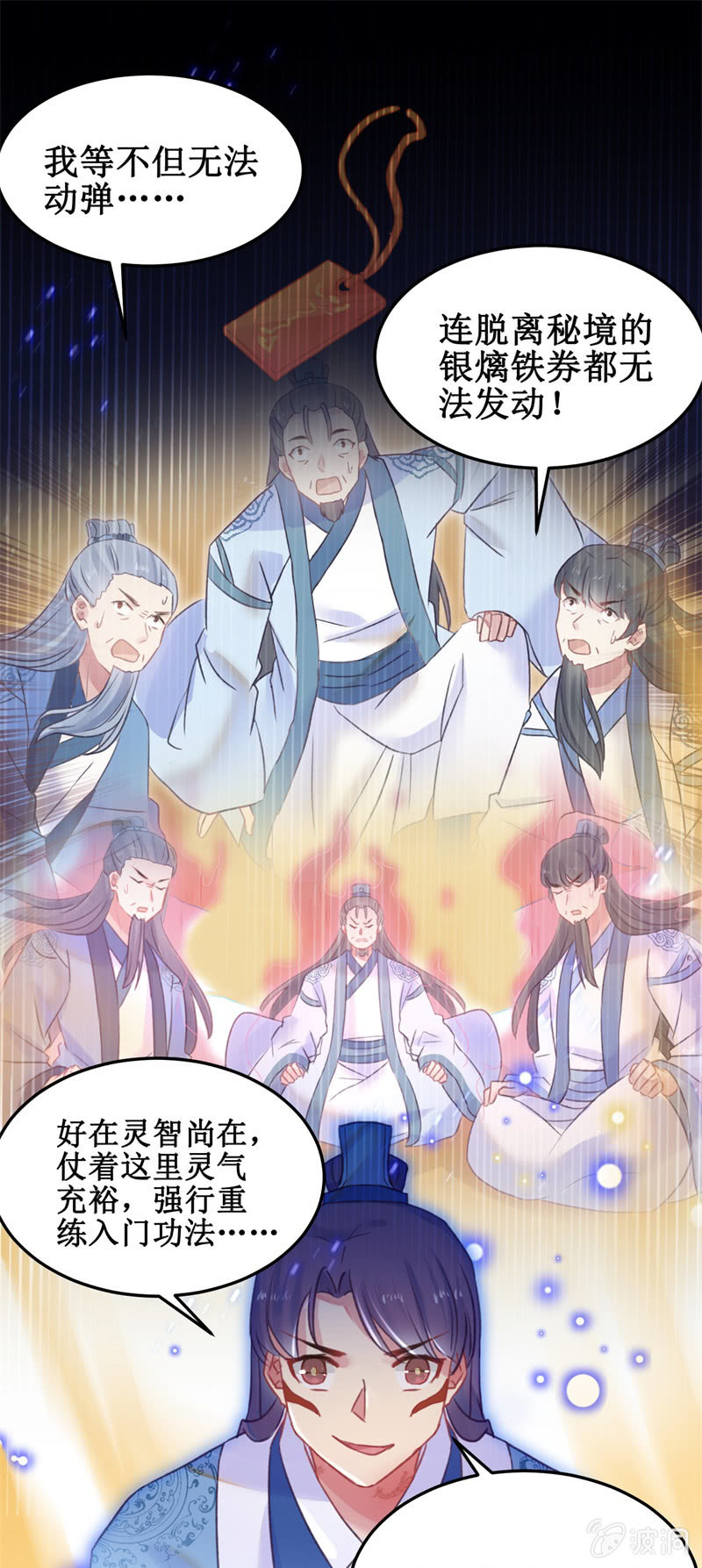《蓁仙记》第35话 第9页