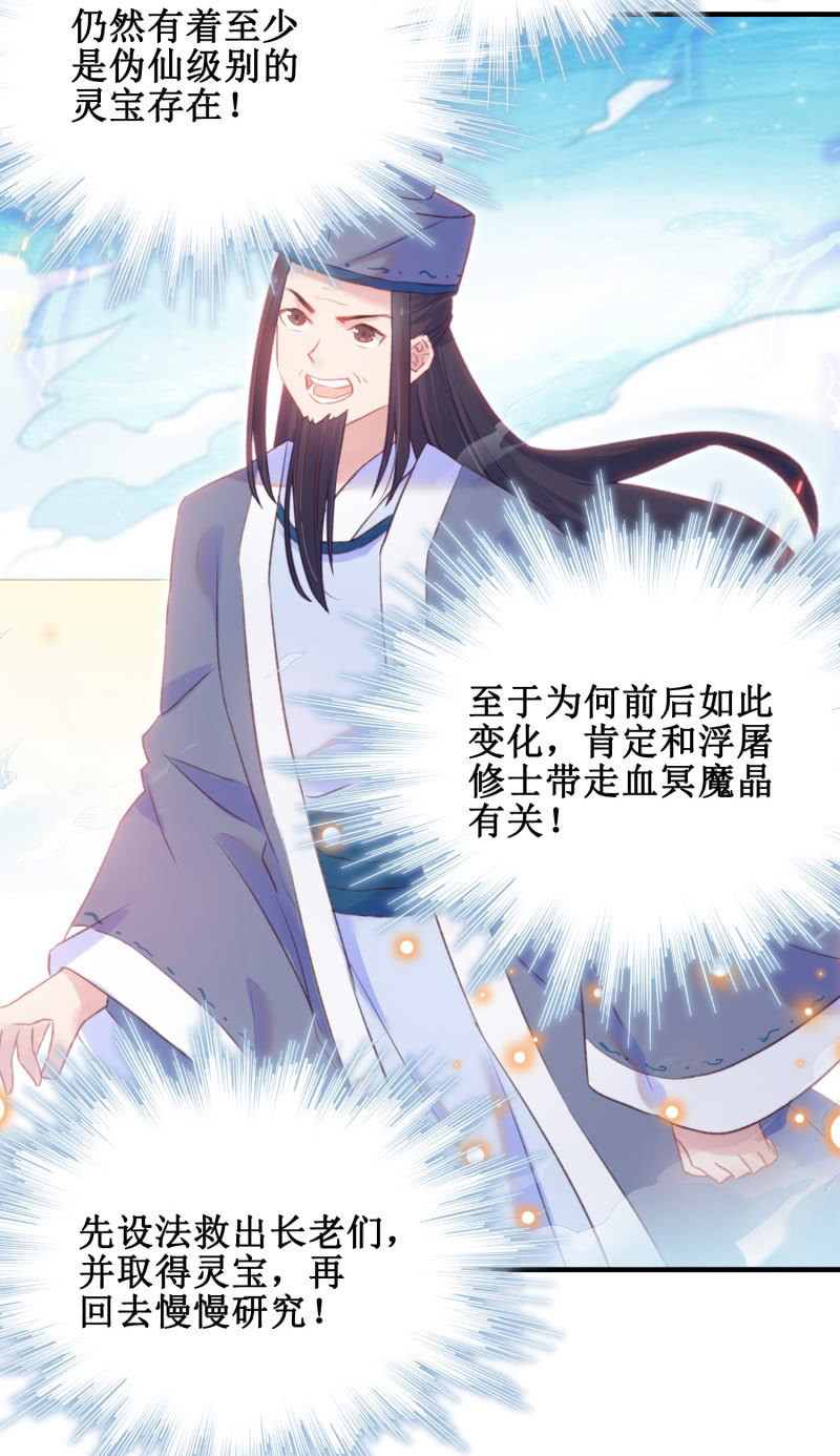 《蓁仙记》第34话 第10页