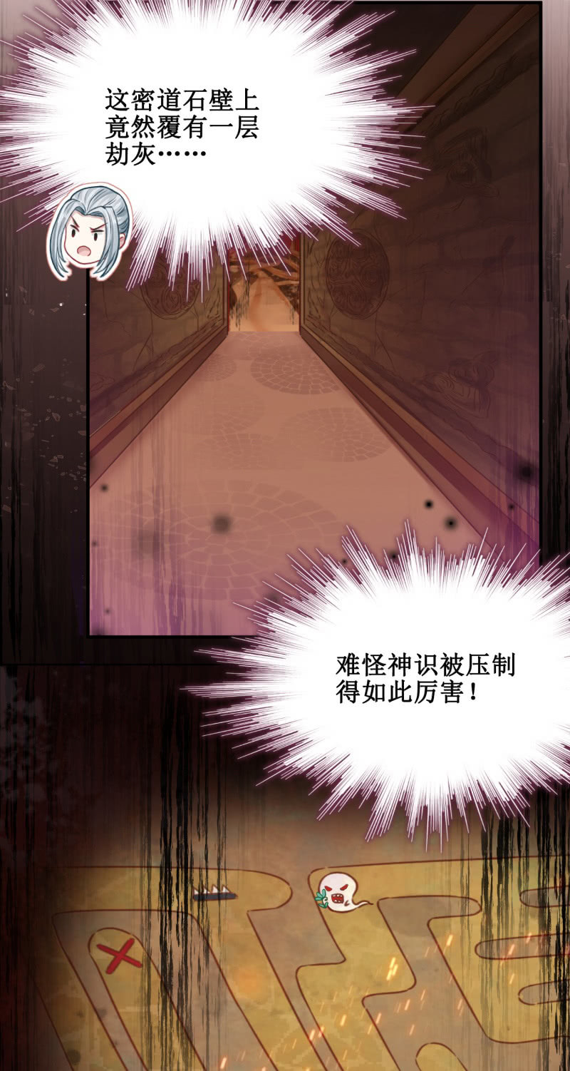 《蓁仙记》第34话 第13页