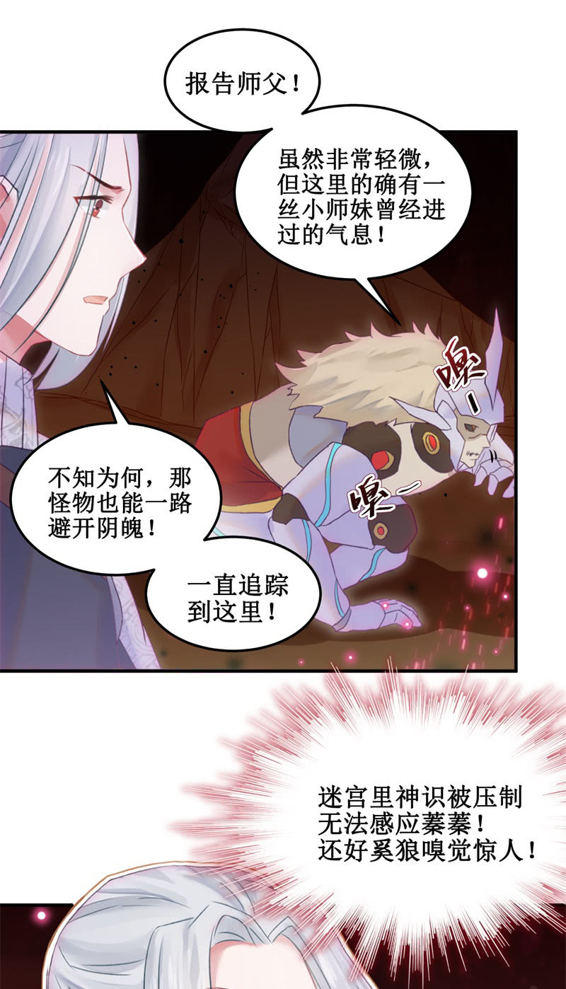 《蓁仙记》第34话 第17页