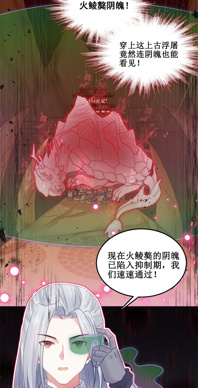 《蓁仙记》第34话 第19页