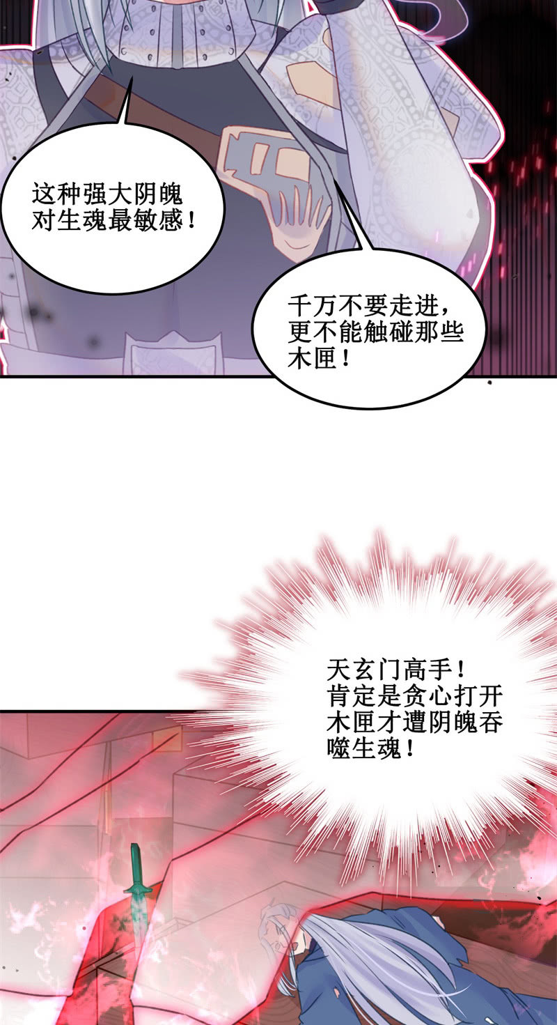 《蓁仙记》第34话 第20页