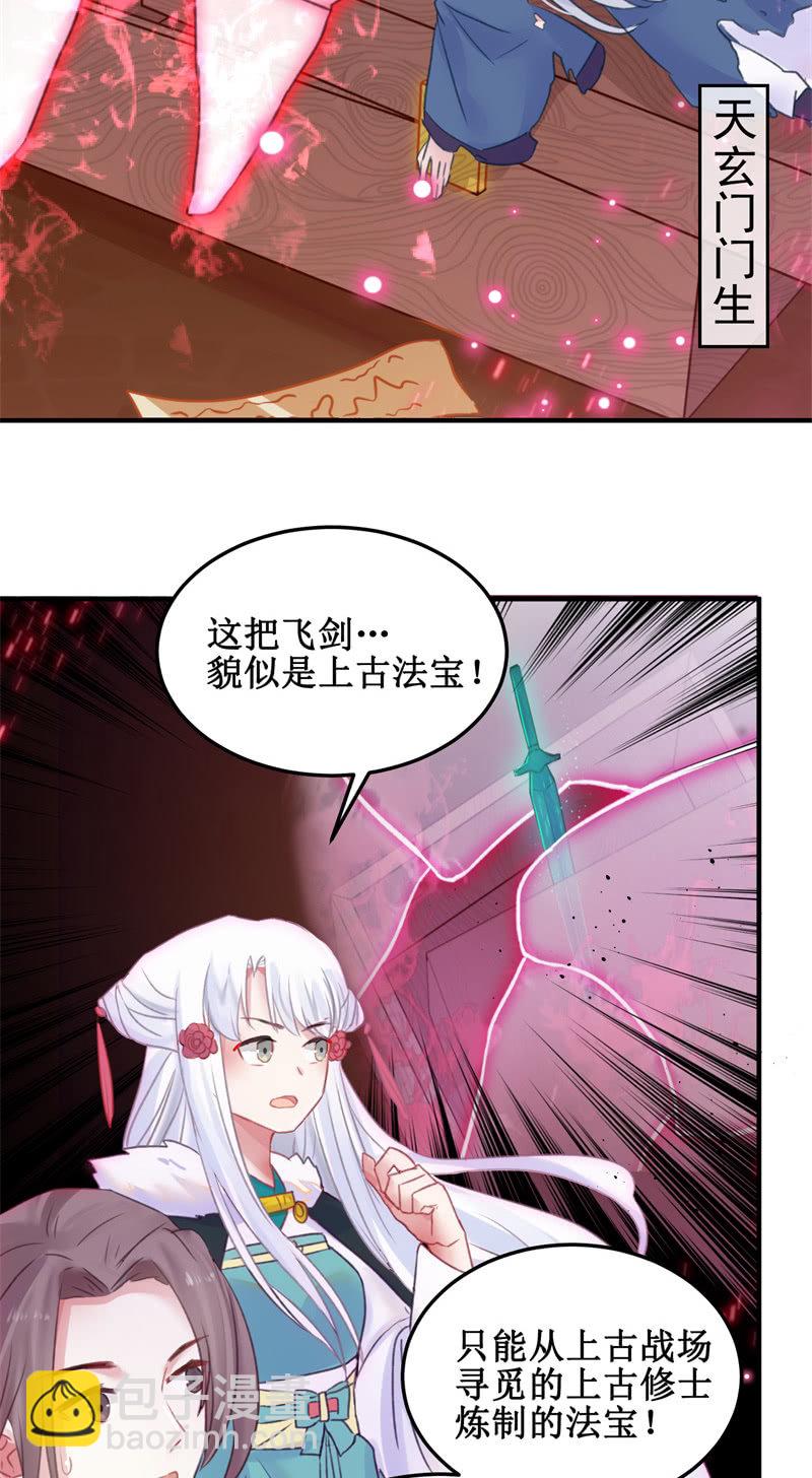《蓁仙记》第34话 第21页