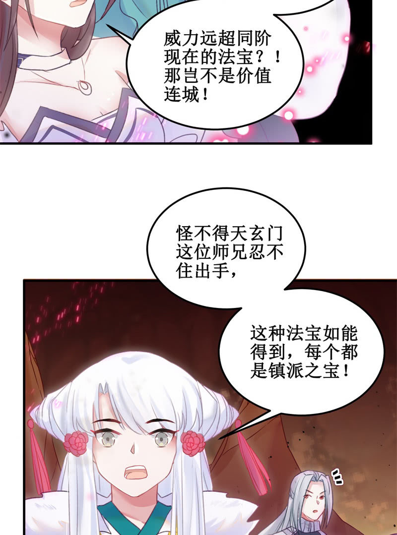 《蓁仙记》第34话 第22页