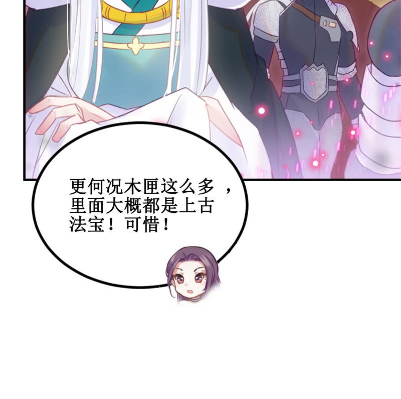 《蓁仙记》第34话 第23页