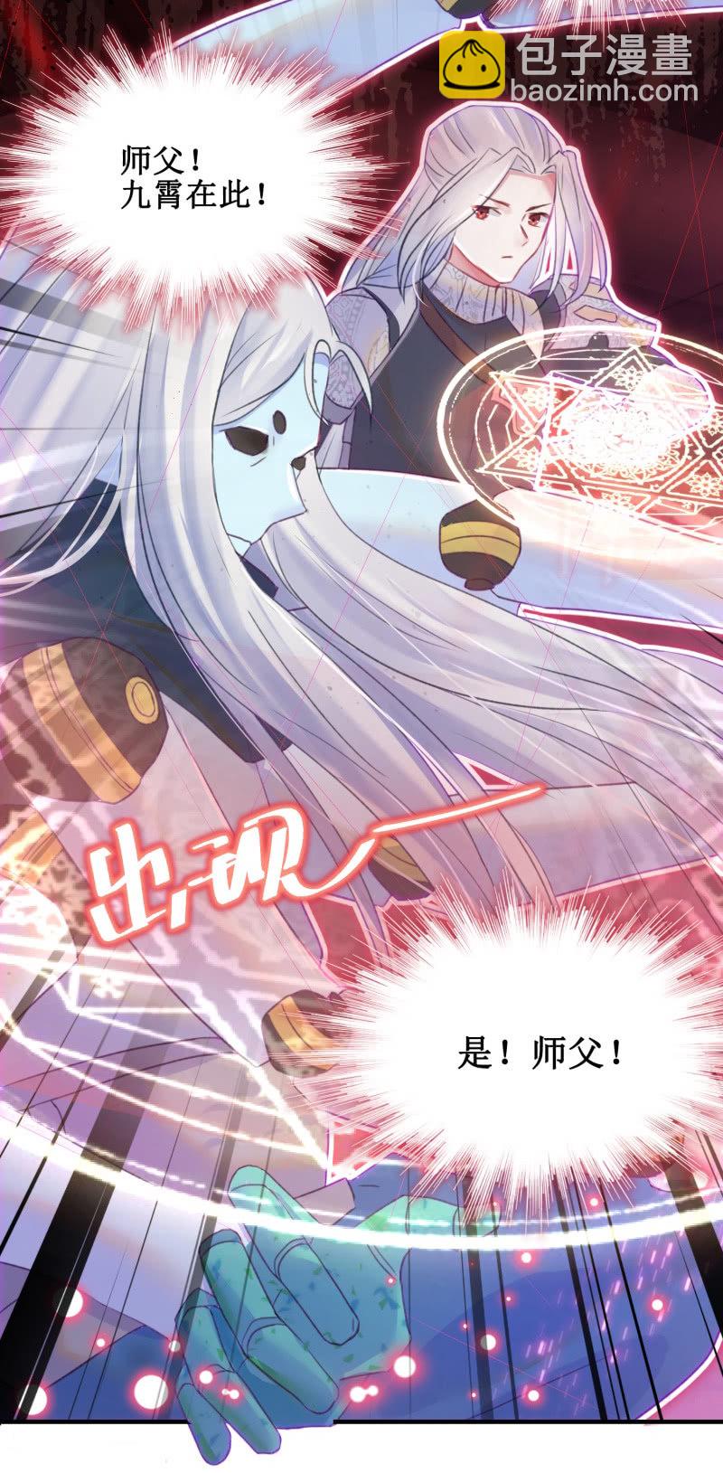《蓁仙记》第34话 第25页