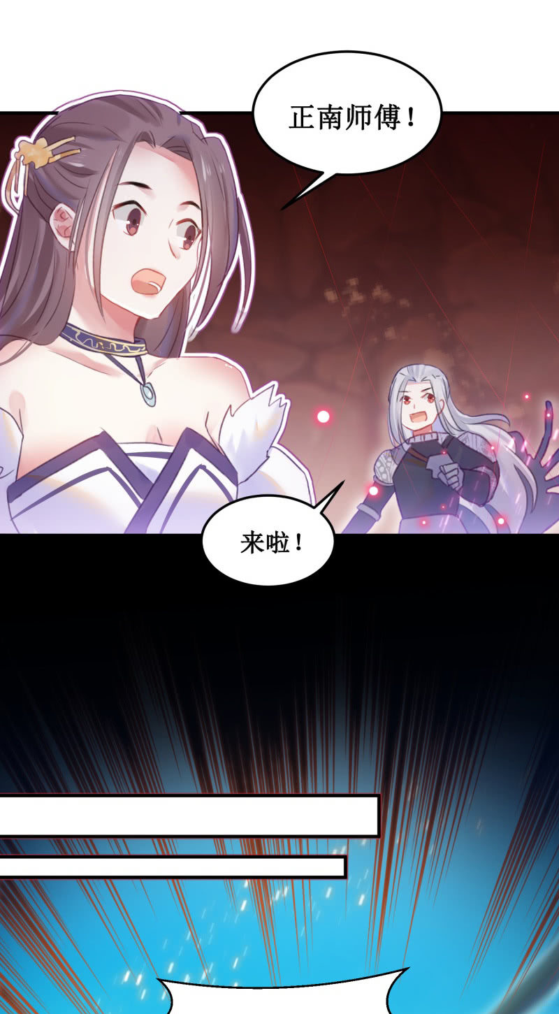 《蓁仙记》第34话 第26页