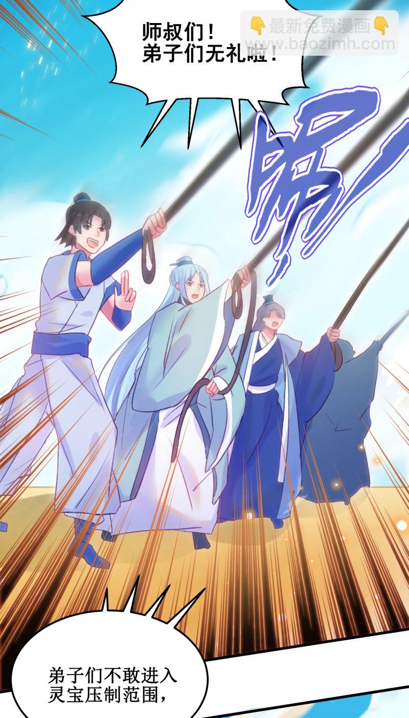 《蓁仙记》第34话 第27页