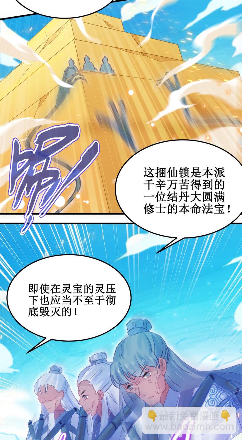 《蓁仙记》第34话 第28页