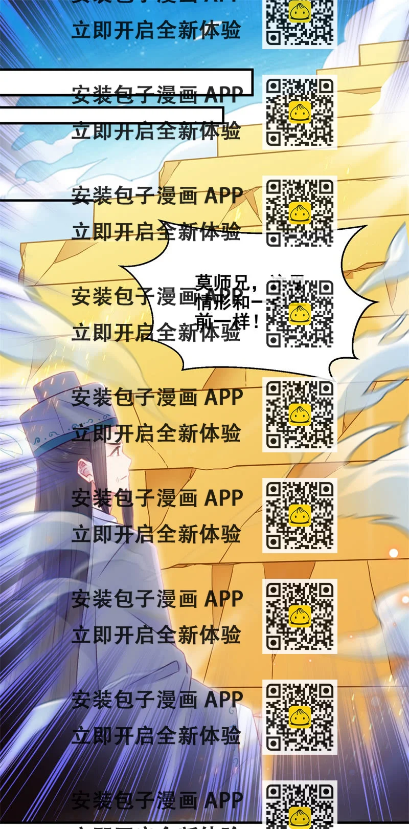 《蓁仙记》第34话 第2页