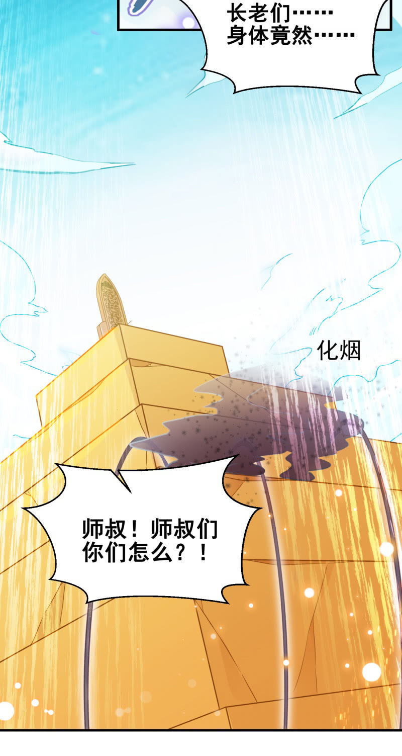 《蓁仙记》第34话 第30页