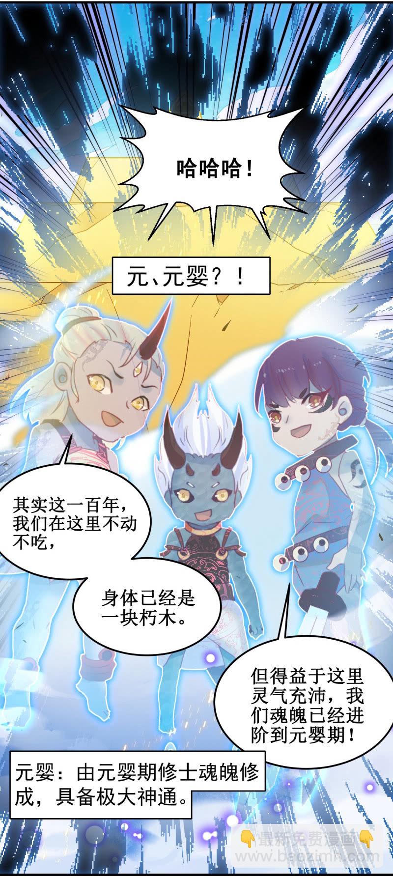 《蓁仙记》第34话 第32页