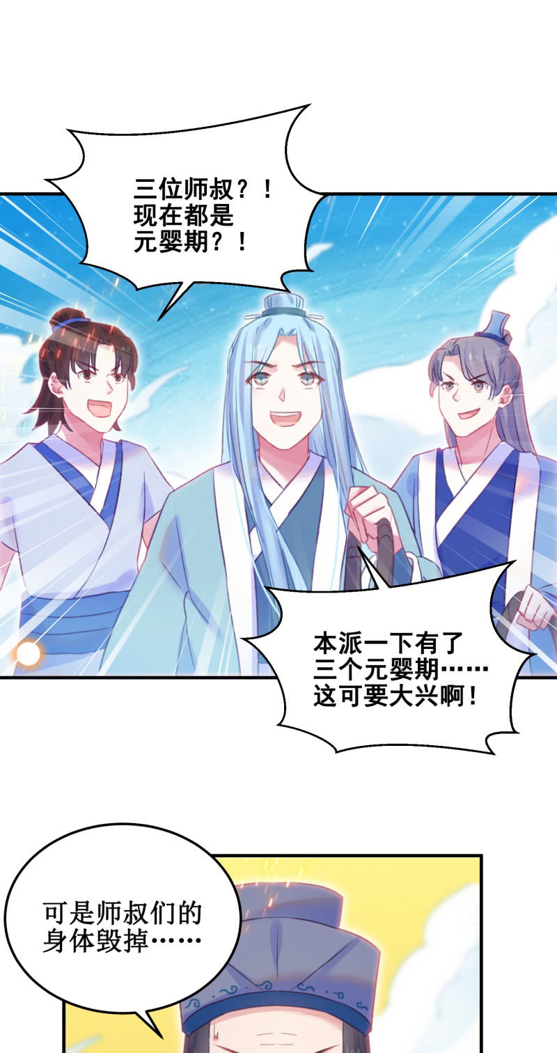 《蓁仙记》第34话 第33页