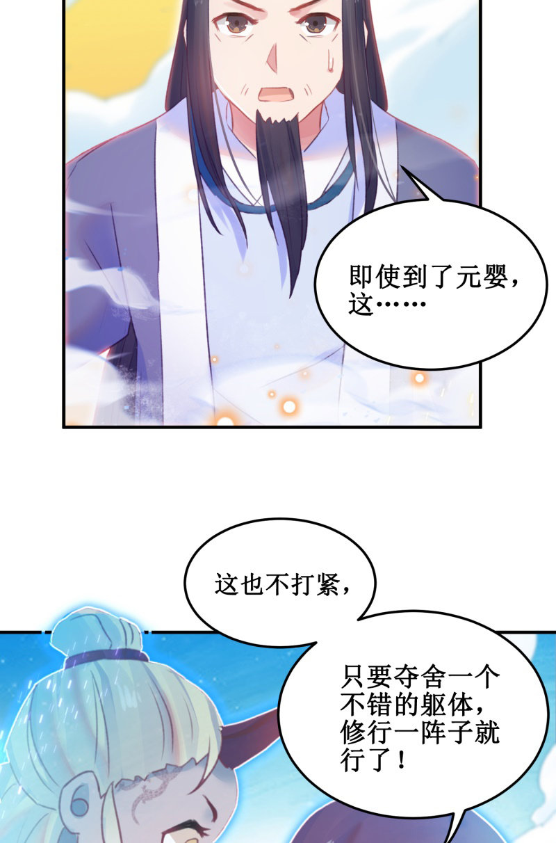 《蓁仙记》第34话 第34页