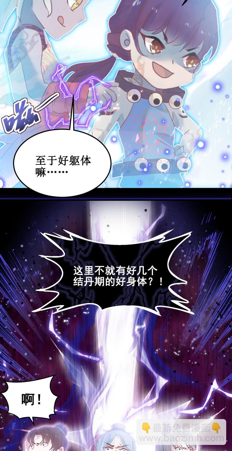 《蓁仙记》第34话 第35页