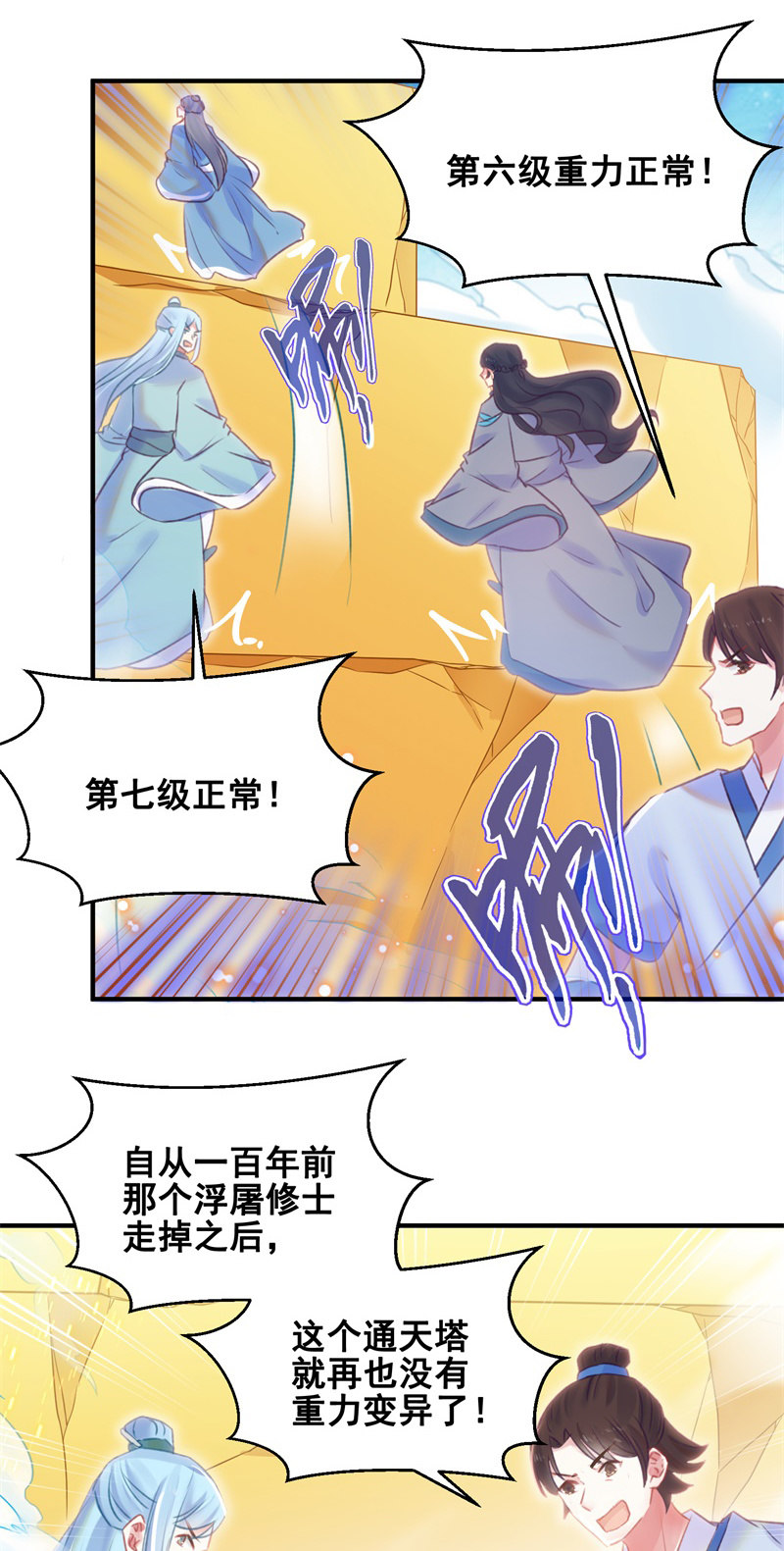 《蓁仙记》第34话 第3页
