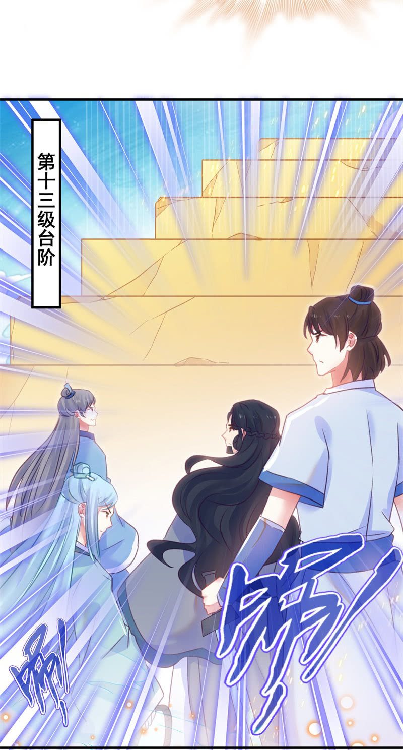 《蓁仙记》第34话 第5页