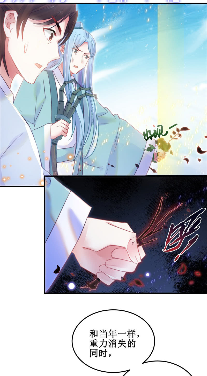 《蓁仙记》第34话 第6页