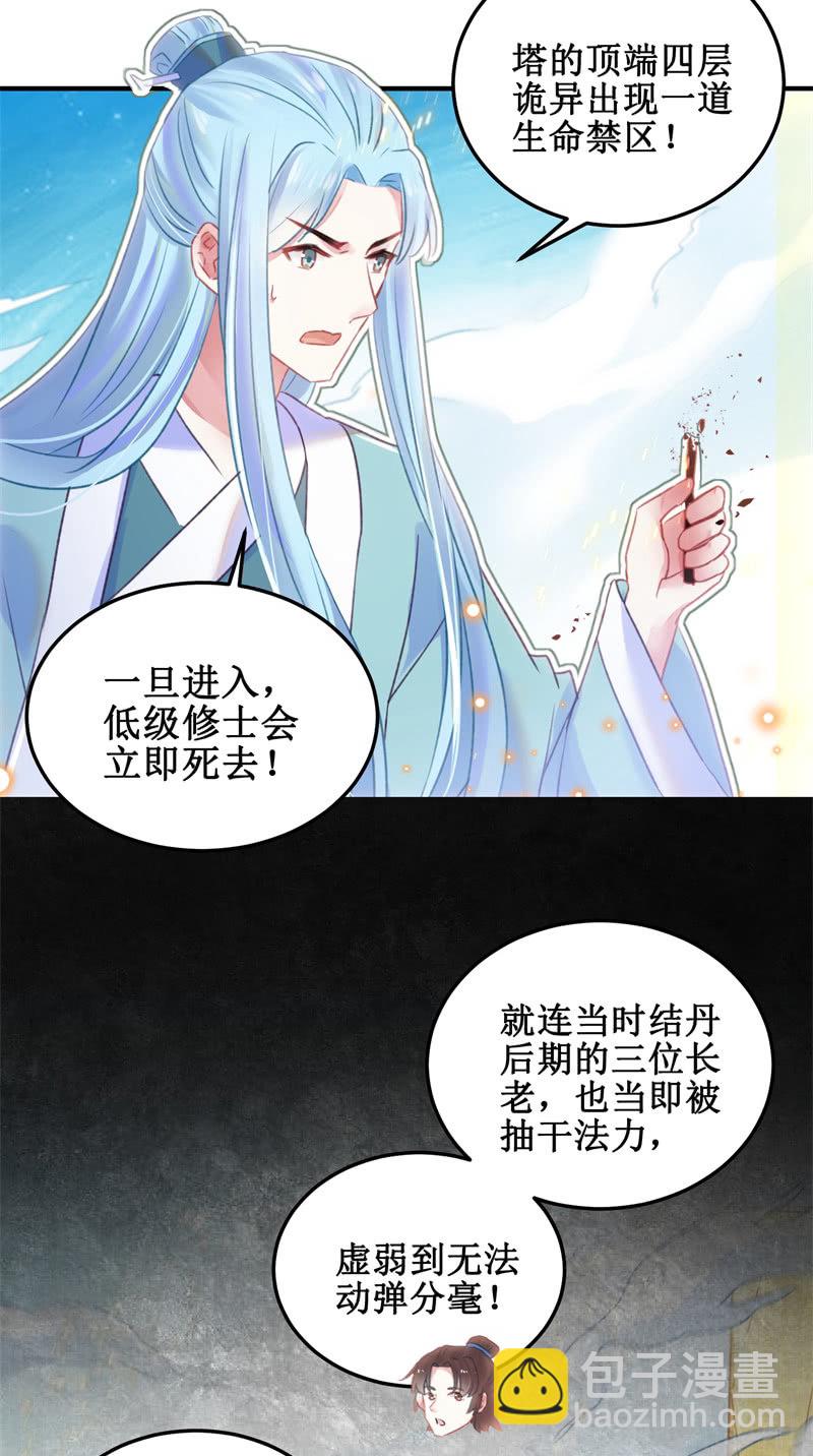 《蓁仙记》第34话 第7页