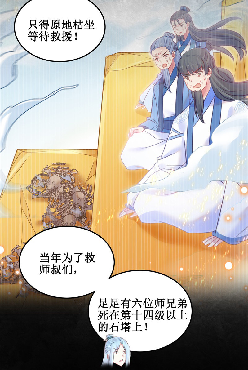 《蓁仙记》第34话 第8页