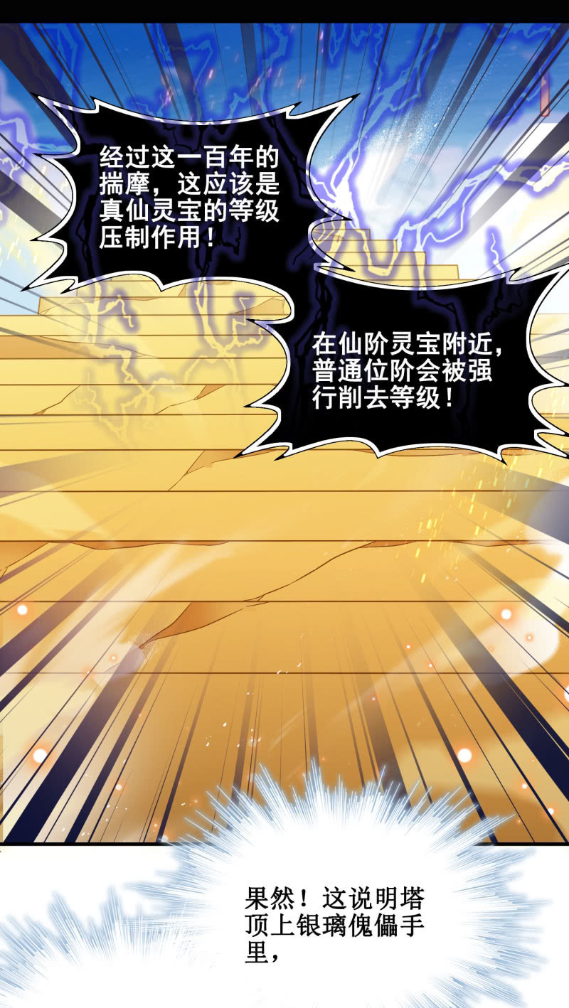 《蓁仙记》第34话 第9页