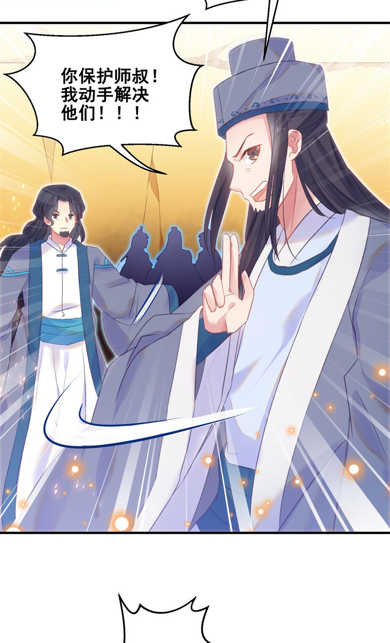 《蓁仙记》第36话 第10页