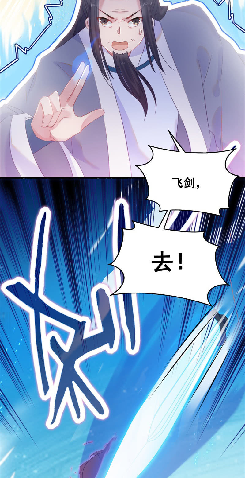 《蓁仙记》第36话 第12页