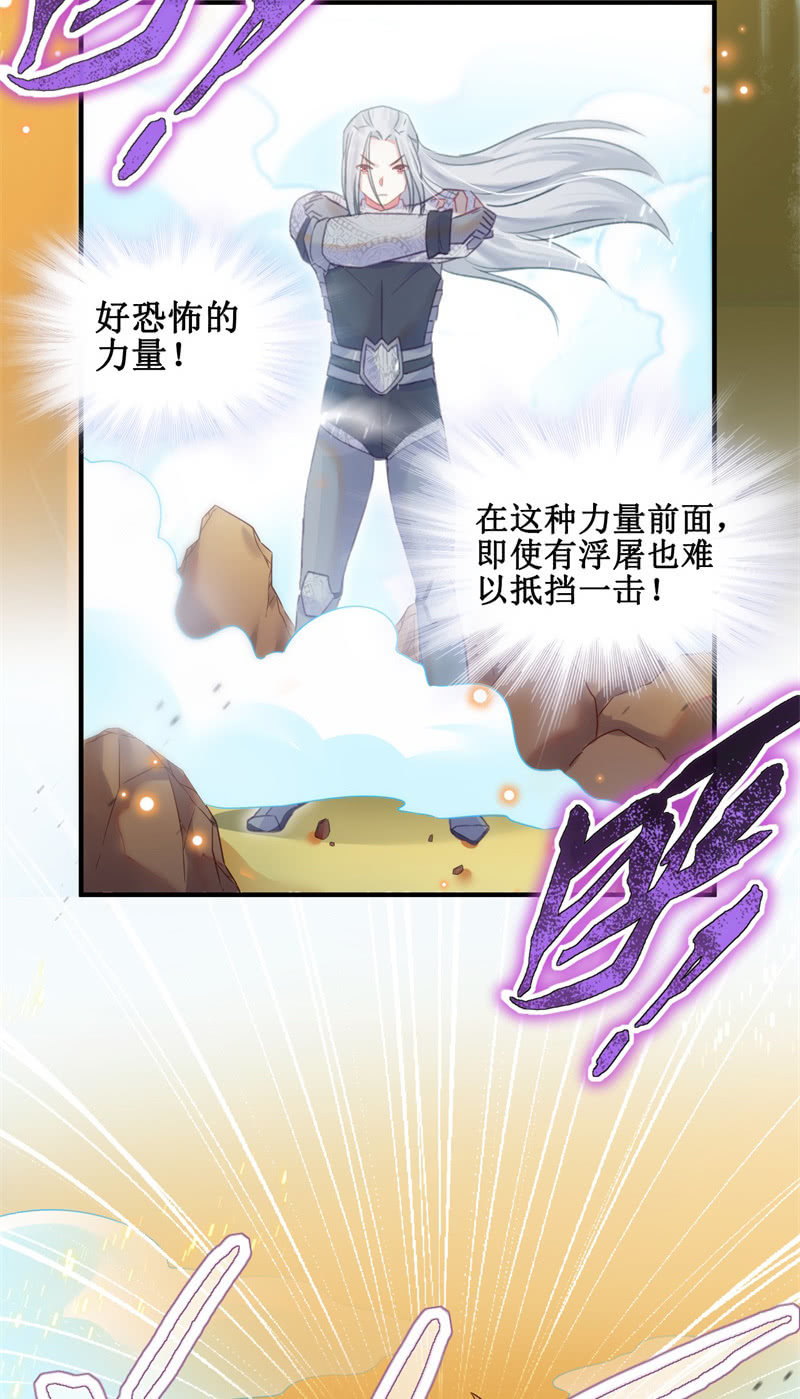 《蓁仙记》第36话 第18页