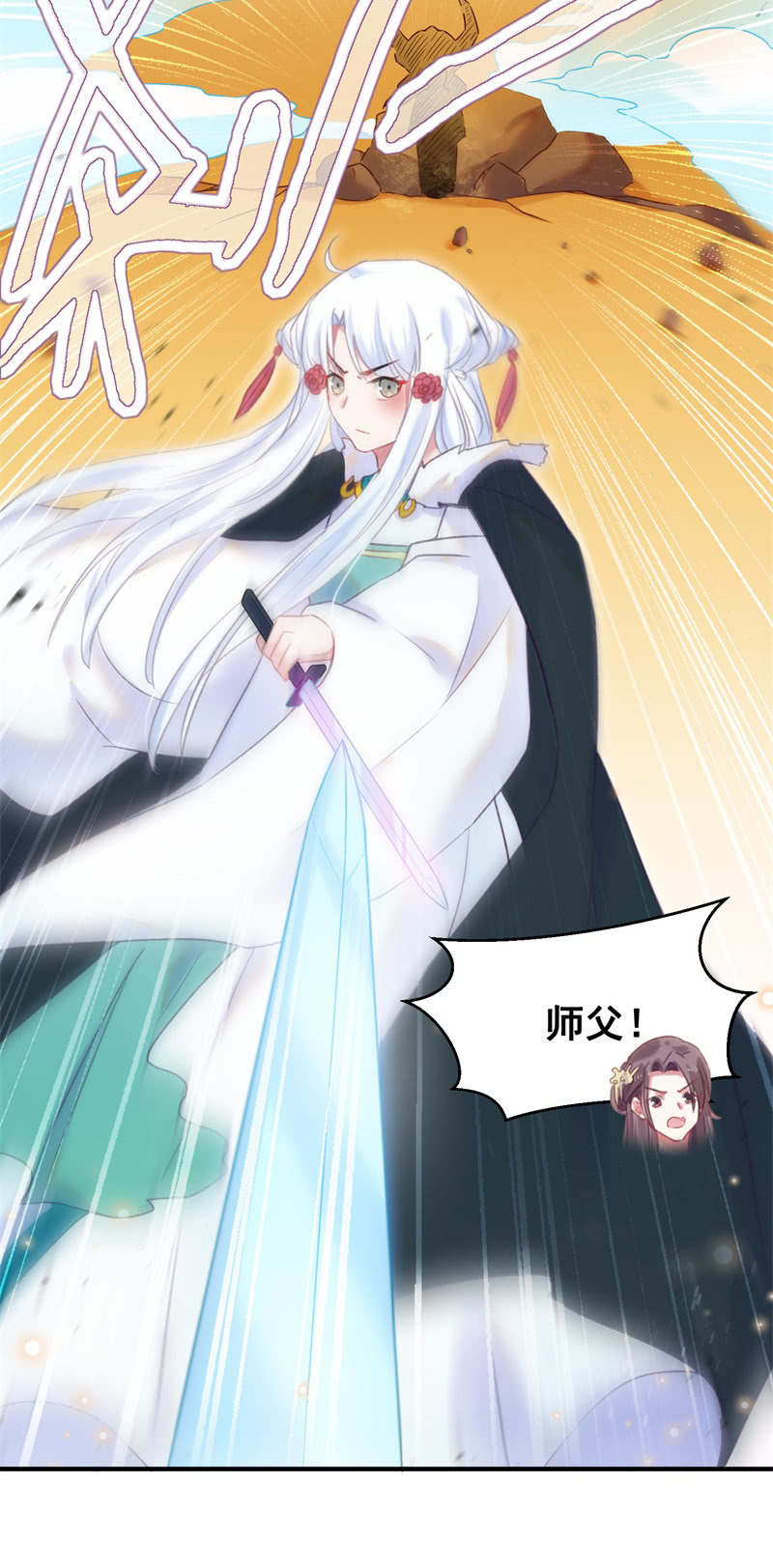 《蓁仙记》第36话 第19页