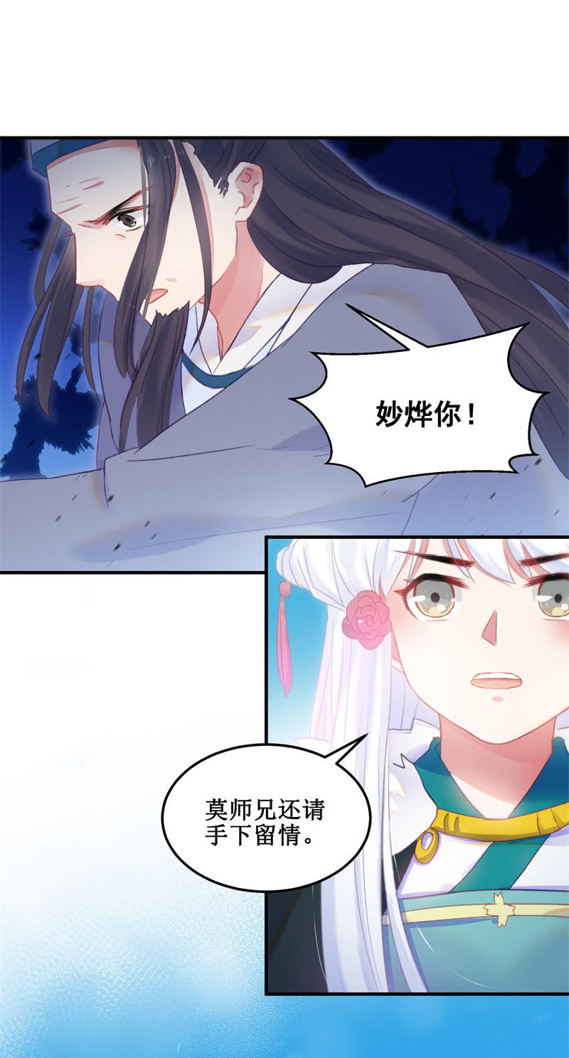 《蓁仙记》第36话 第20页