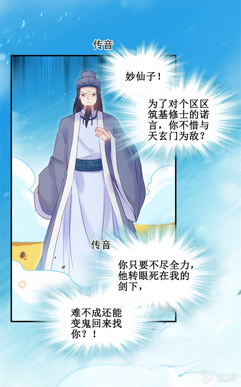 《蓁仙记》第36话 第21页