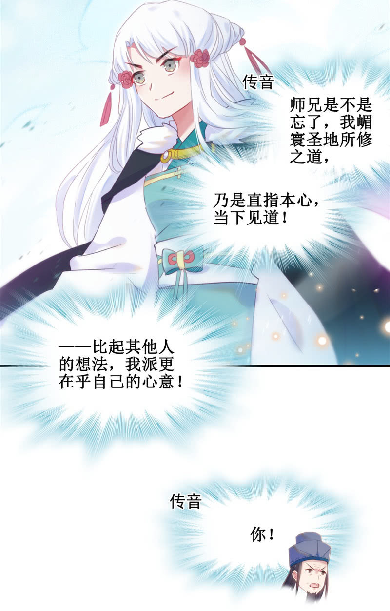《蓁仙记》第36话 第22页