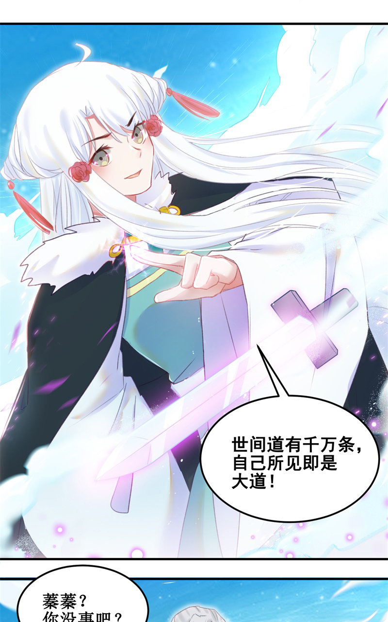 《蓁仙记》第36话 第23页