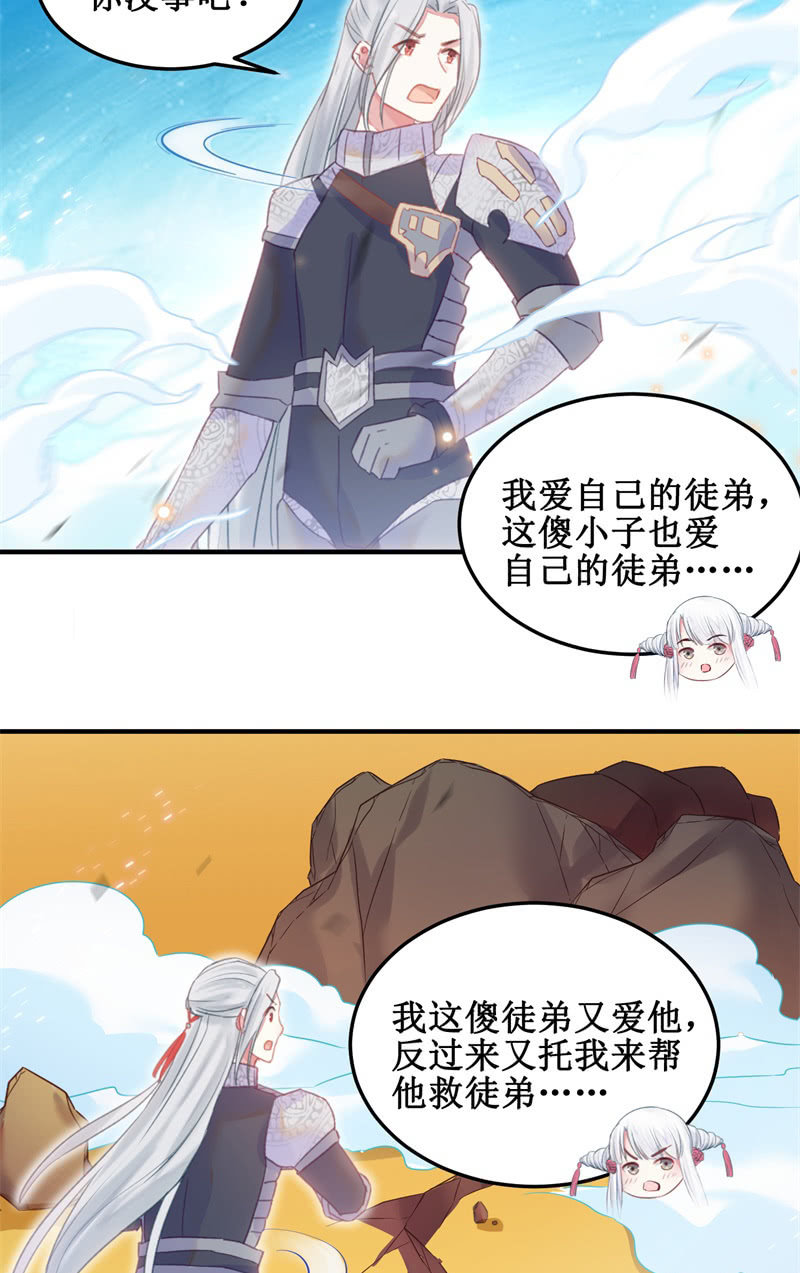 《蓁仙记》第36话 第24页
