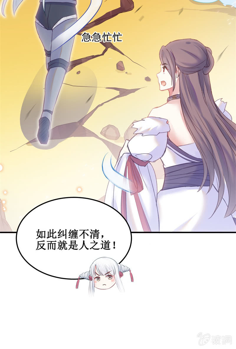 《蓁仙记》第36话 第25页