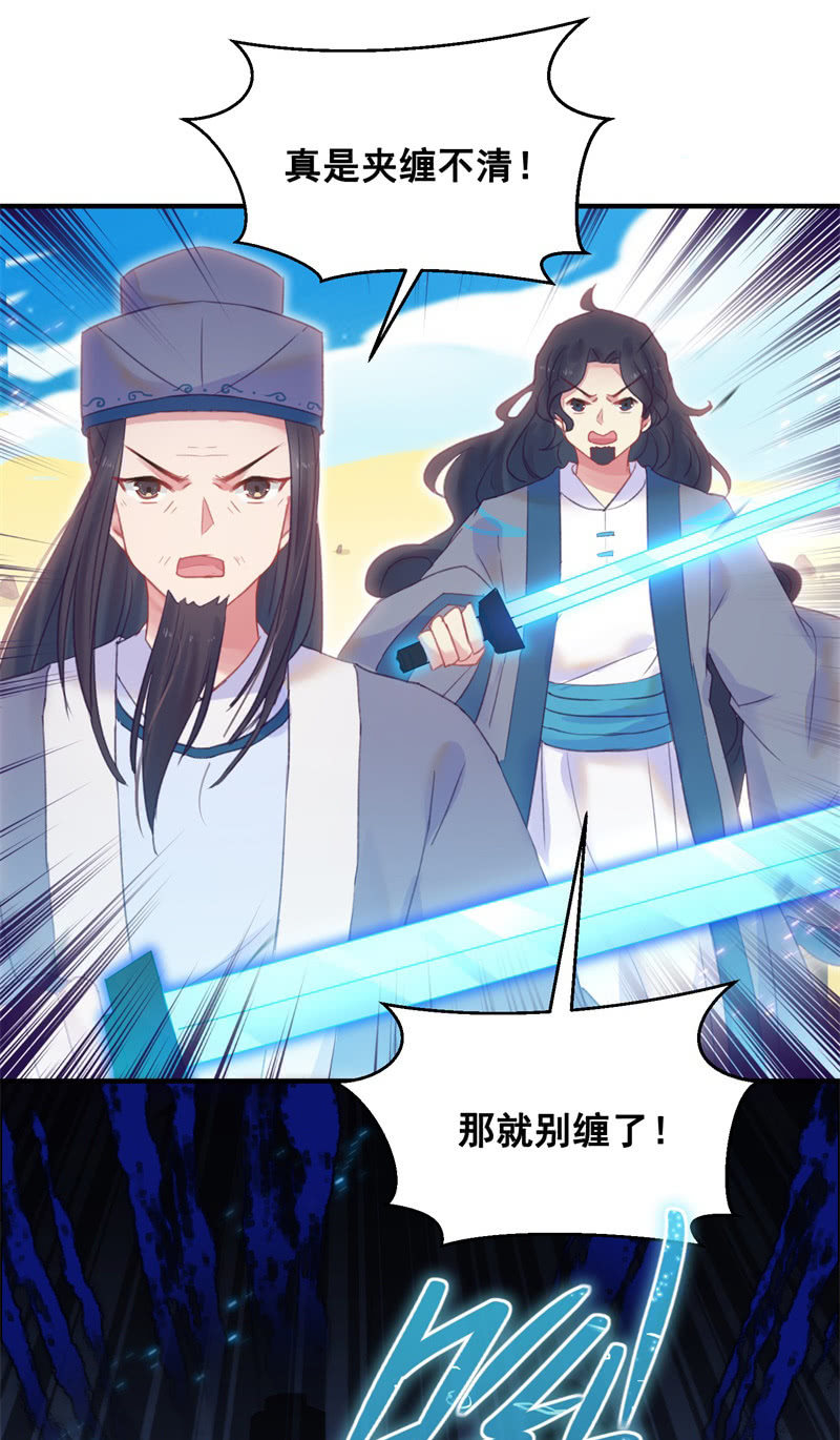 《蓁仙记》第36话 第26页