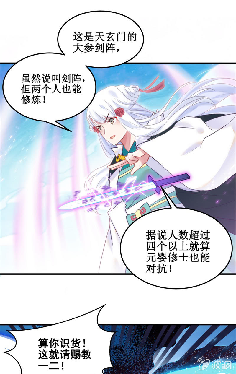 《蓁仙记》第36话 第29页