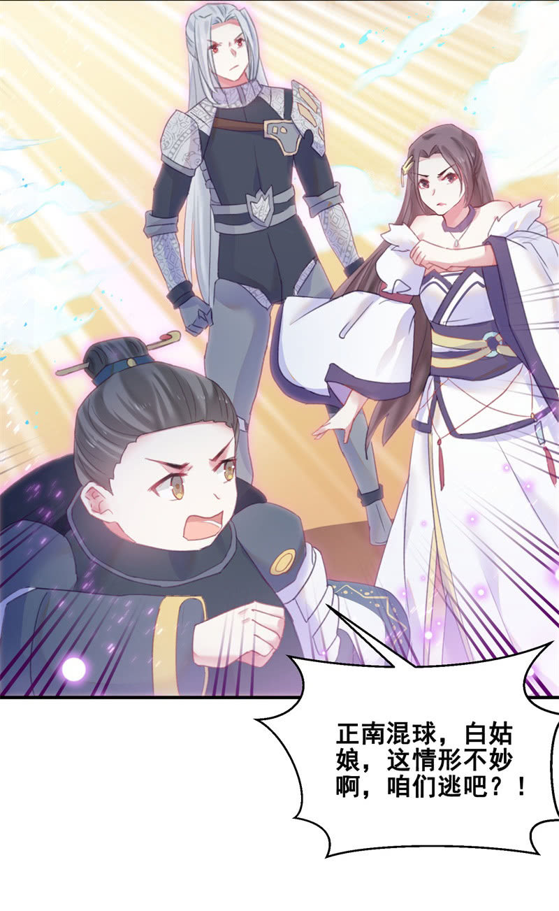 《蓁仙记》第36话 第34页