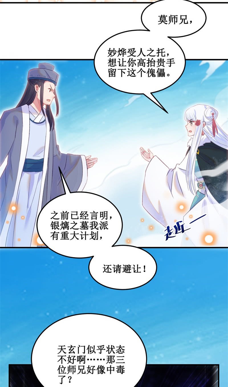《蓁仙记》第36话 第3页