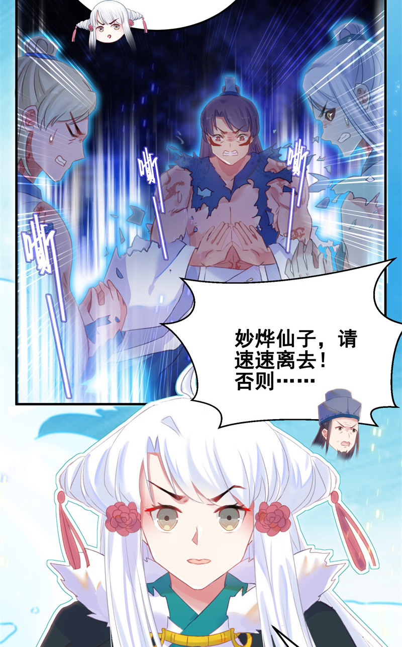 《蓁仙记》第36话 第4页