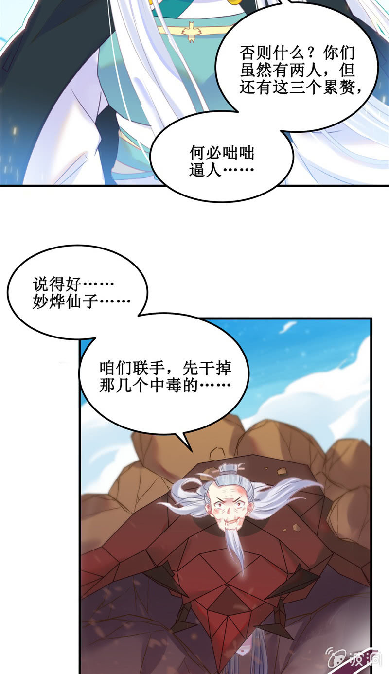 《蓁仙记》第36话 第5页